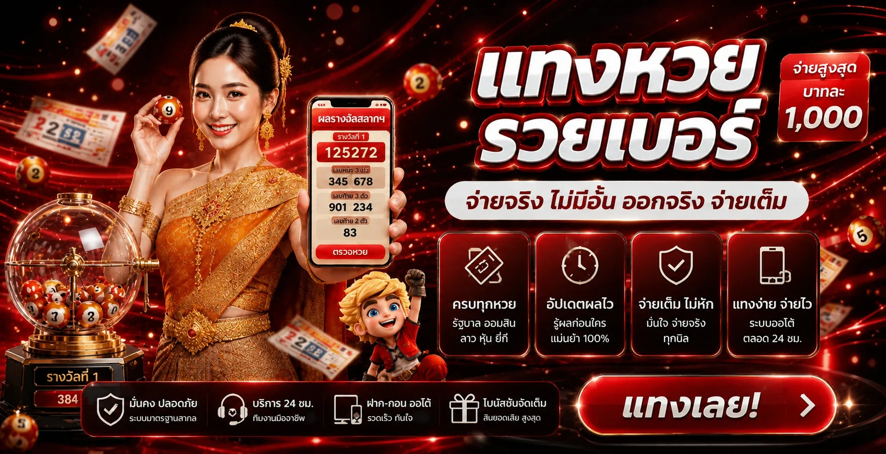 Jaiideejing เว็บหวยจ่ายดีพร้อมอัตราจ่ายชัดเจน